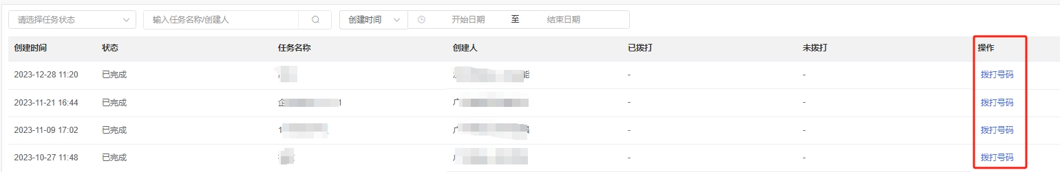 外呼2.png